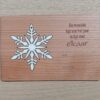 Houten kerstkaartje